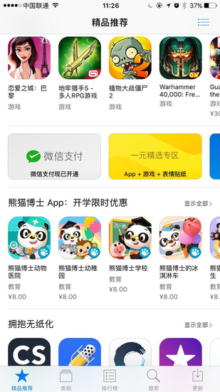 微信支付正式接入App Store和Apple Music|微信