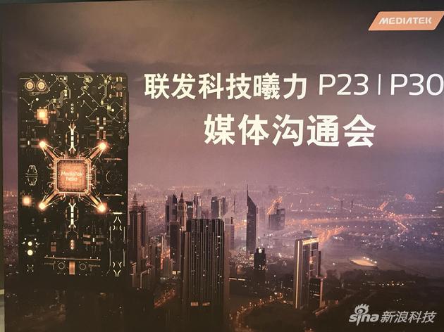 联发科媒体沟通会现场