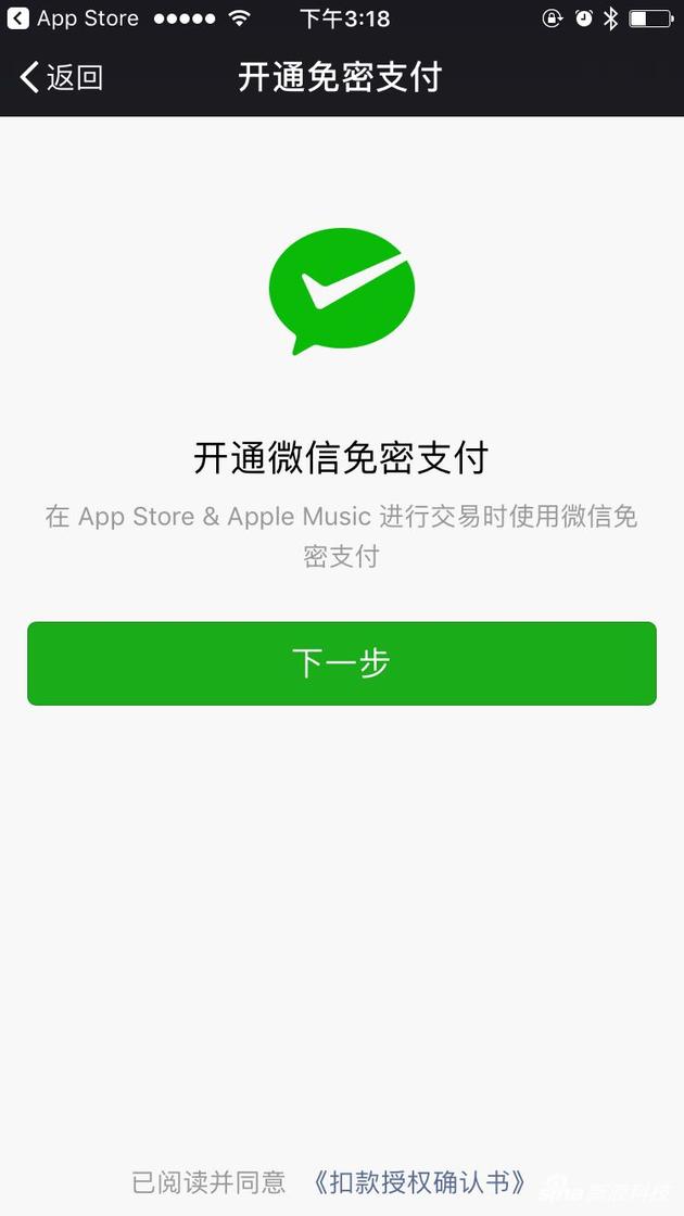 苹果加入微信免密支付功能 支付宝微信这下全