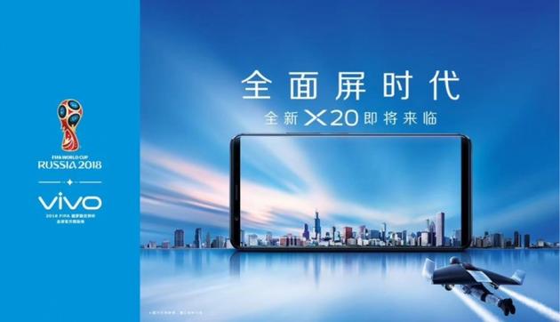 疑似vivo x20海报