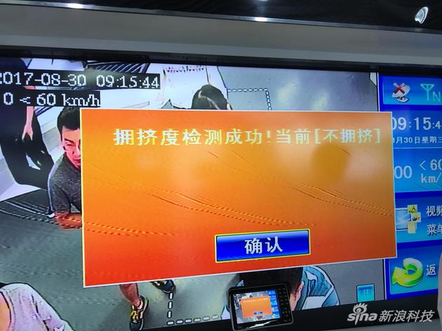 显示公交当前拥挤程度