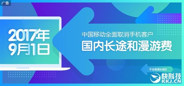 移动电话取消漫游费 移动