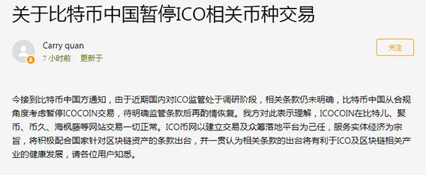 ico币:监管层对ICO释放严厉信号 比特币中国暂停ICO币交易 9月2日晚,ICOCOIN回应比特币中国暂停ICO币交易。