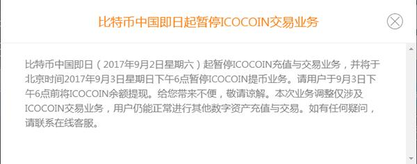 ico币:监管层对ICO释放严厉信号 比特币中国暂停ICO币交易 9月2日晚,比特币中国发布公告称,从即日起暂停ICO币充值与交易业务。