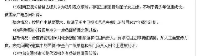《中共湖南广播电视台委员会关于巡视整改情况的通报》截图
