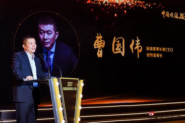 新浪董事长兼CEO、微博董事长曹国伟