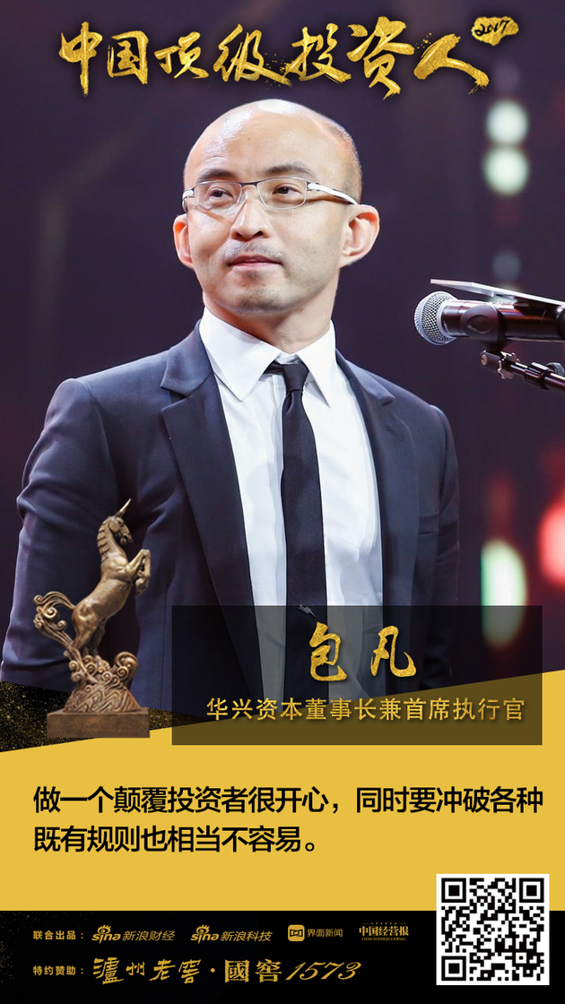 华兴资本董事长兼首席执行官包凡荣获中国顶级投资人