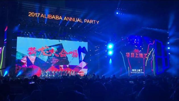 阿里年会:阿里的才是年会,你公司的只能叫大型聚餐活动