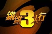 告别《锵锵三人行》：凤凰卫视的平衡术与新挑战