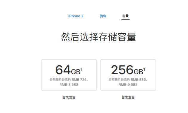 iPhone X国行上线:价格突破8000元 64GB售83