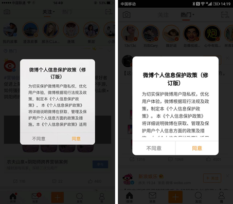 微博通过iOS(左)和安卓(右)客户端推送修订后的《微博个人信息保护政策》