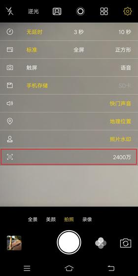 2400万像素模式选择