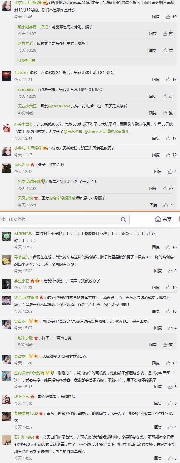 首汽约车充返全送优惠券遭质疑 回应称可退款