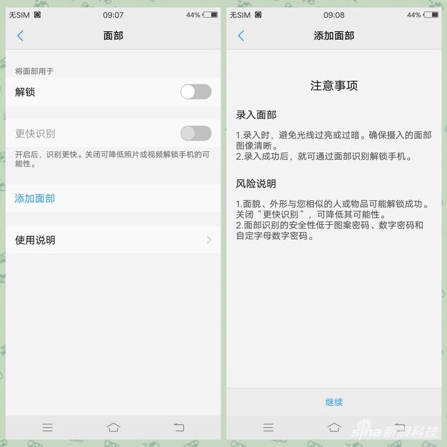 面部识别录入过程