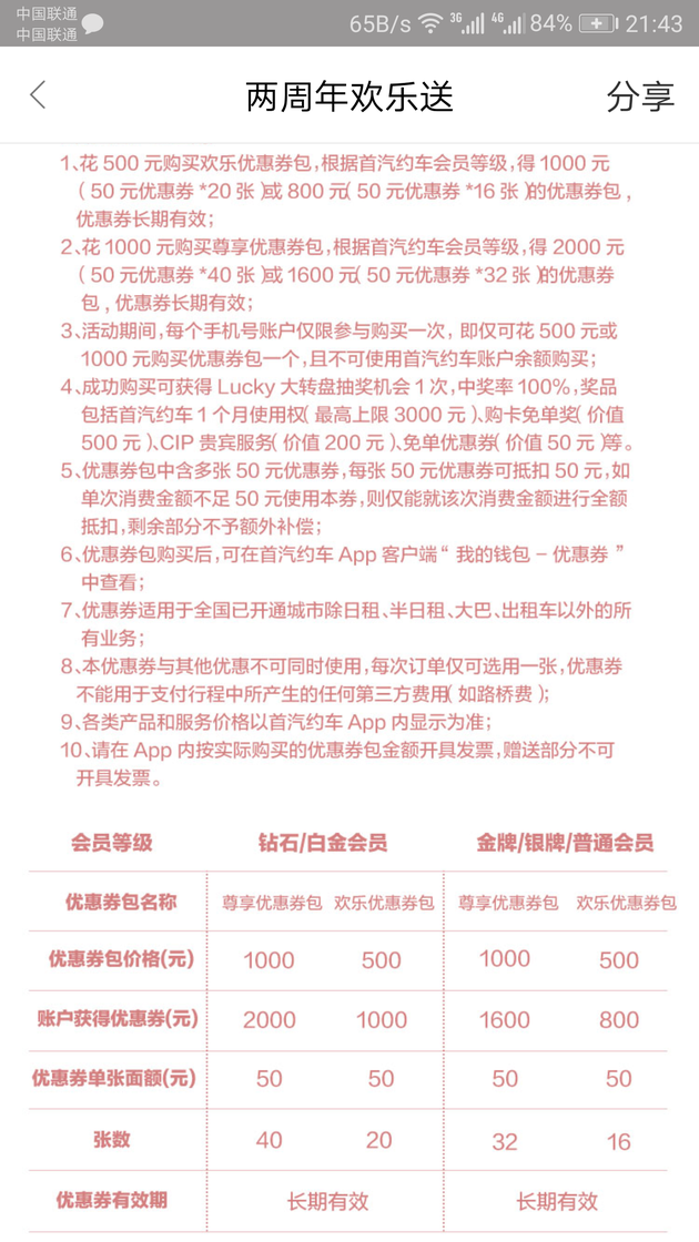 首汽约车修改后的活动规则