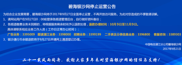 碧海银沙网:21年老站碧海银沙网将于本月27日停止运营