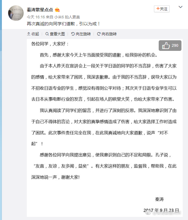 小米校招:小米校招事件涉事员工承认言辞不当称已当面道歉