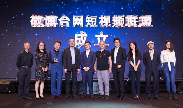 “微博臺網短視頻聯盟”在滬成立