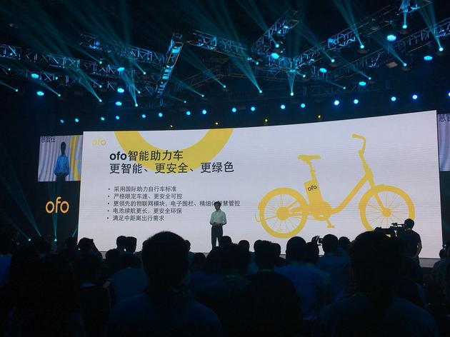 ofo联合创始人薛鼎介绍智能助力车