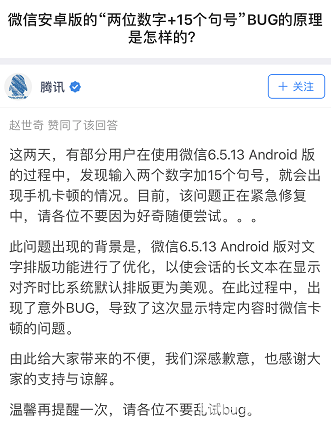 腾讯对此问题的解释