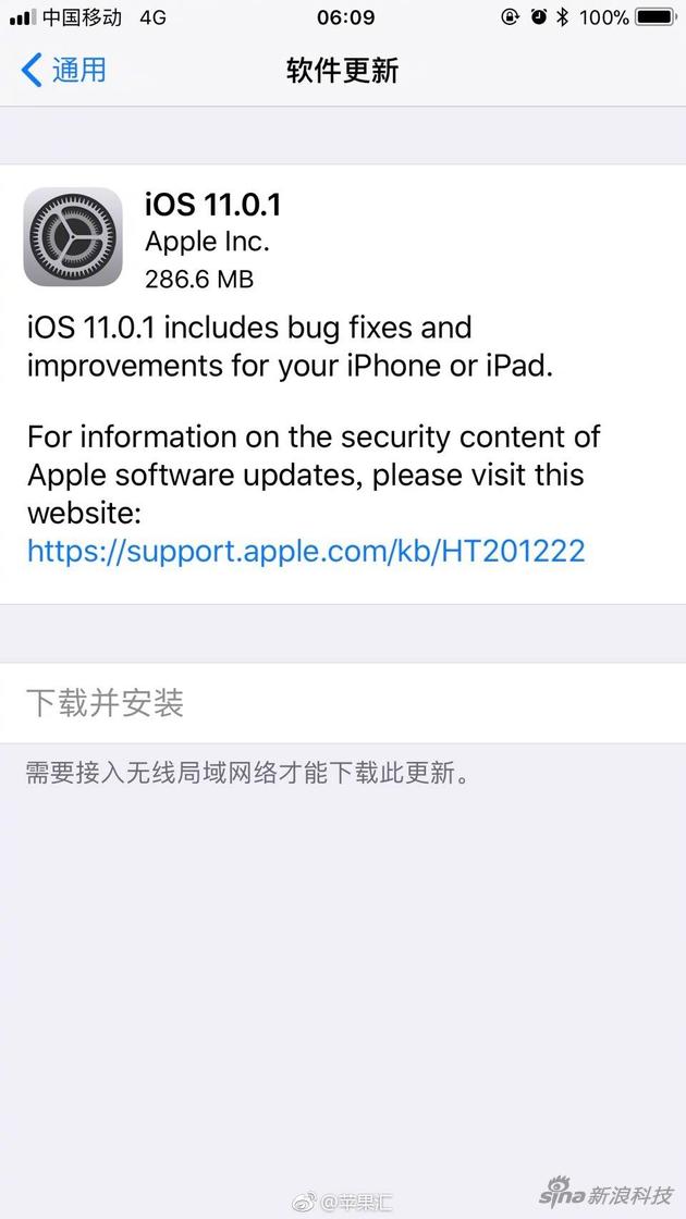 iOS 11.0.1到来