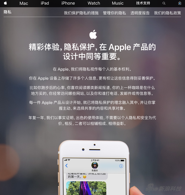 苹果更新了自己官网的个人隐私相关页面