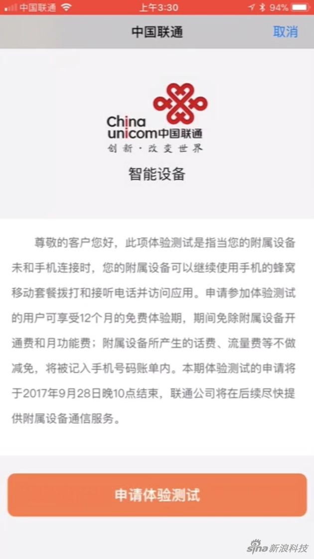 中国联通将于今晚停止“附属设备通信服务”