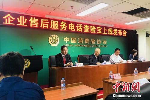 9月27日，中国消费者协会正式开通售后服务电话查验宝（简称“查验宝”）服务。中新网&nbsp;种卿 摄