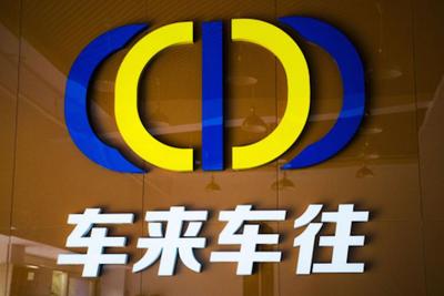 二手车平台车来车往CEO宣布公司破产:因资金链断裂