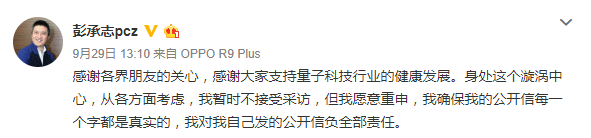 昨日彭承志通过微博再次发声