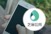 支付宝上线信用租房平台，真正的影响却在租房之外