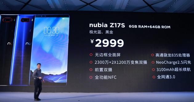 努比亚首款全面屏产品Z17S售价2999元起