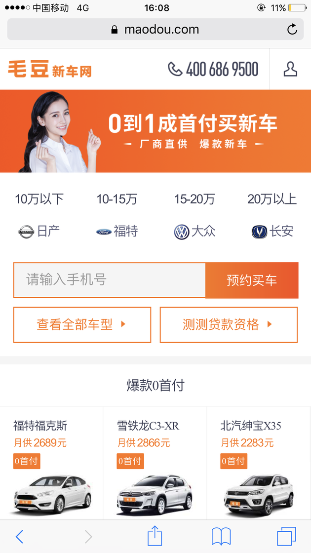 毛豆新车wap端页面
