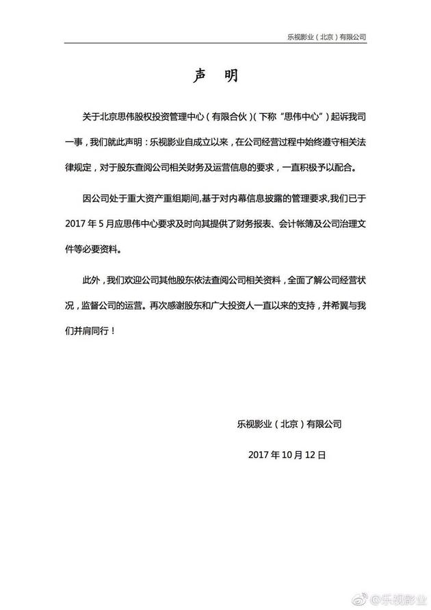 乐视影业声明全文