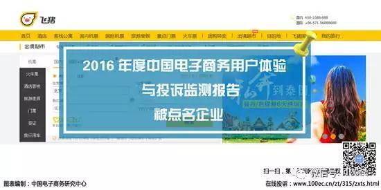 飞猪退款慢代理乱等问题突出 在线旅游平台需