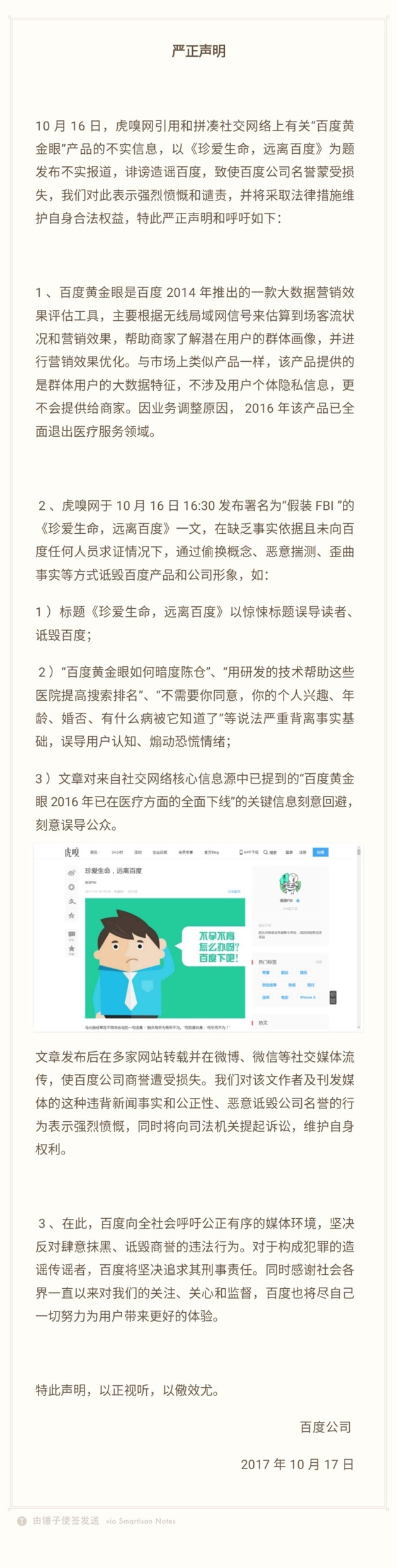 百度黄金眼:百度被指用WiFi产品黄金眼收用户隐私 回应称系诽谤