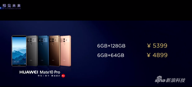 Mate 10 Pro价格