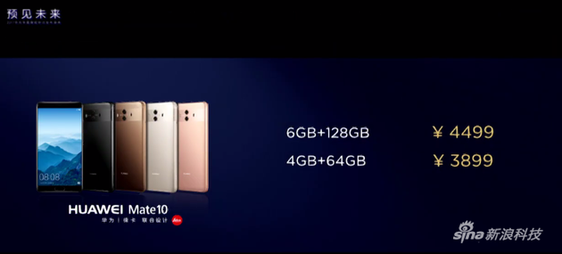 Mate 10售价