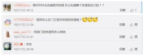 面单是什么:快递公司搞的隐私面单是什么?让你不再手撕快递单 新浪微博网友留言。来源:新浪微博截图。