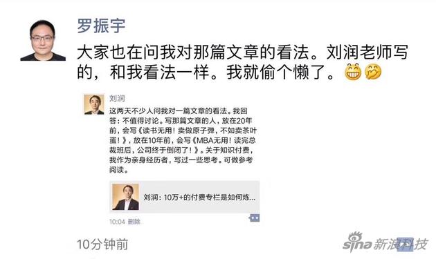 罗振宇朋友圈截图