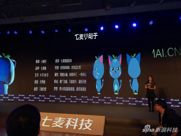 七麦科技吉祥物兼小助手