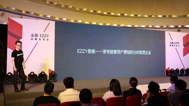 EZZY:独家|共享汽车EZZY一夜间倒闭 到底发生了什么?(图) 付强曾说EZZY是唯一一家有脸管用户要钱的分时租赁企业