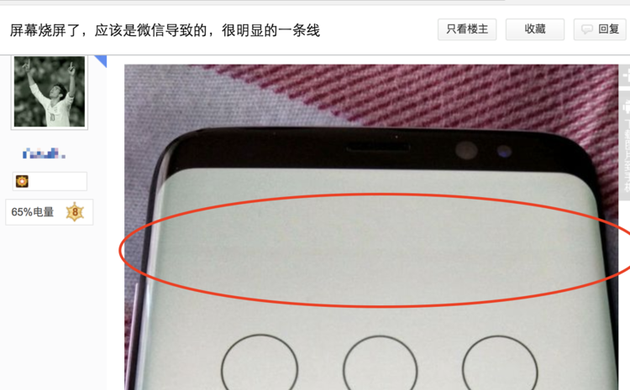 三星s8烧屏