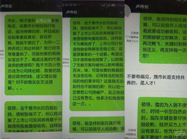 2015年1月7日，代小权与共青城市长卢宝云短信对话截图。代小权将时任副市长詹政的一系列违规行为告知卢宝云，得到的回答是，“詹市长是支持共青的，是人才！”举报的事从此无下文。