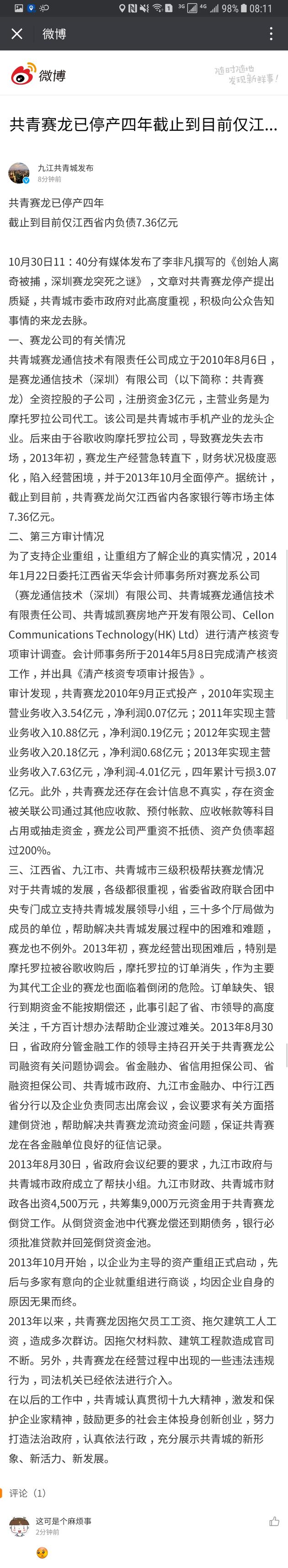 @九江共青城发布 官方微博截图