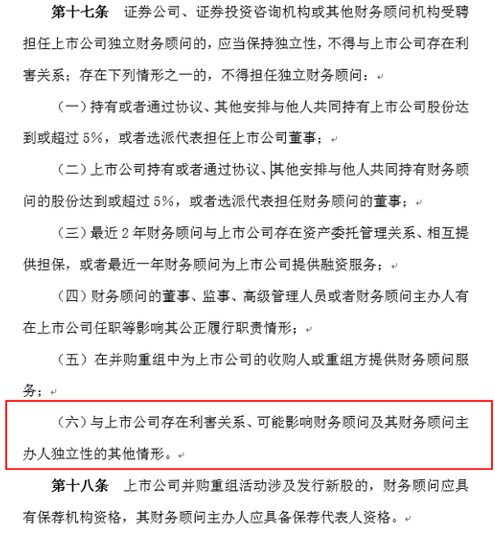 (图三《上市公司并购重组财务顾问业务管理办法 》 )