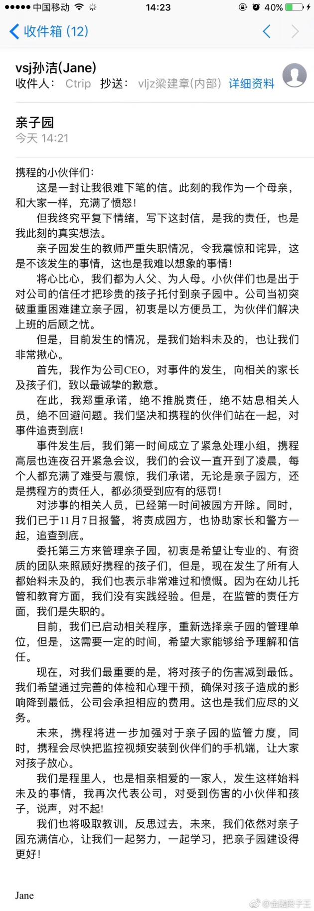孙洁回应邮件截图