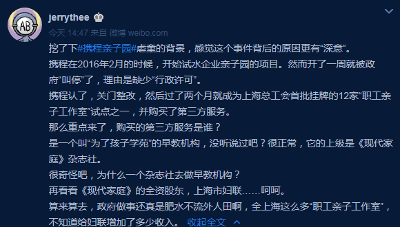 网友爆料携程亲子园项目背景