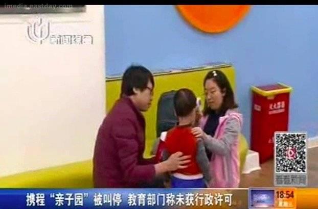 携程亲子园事件