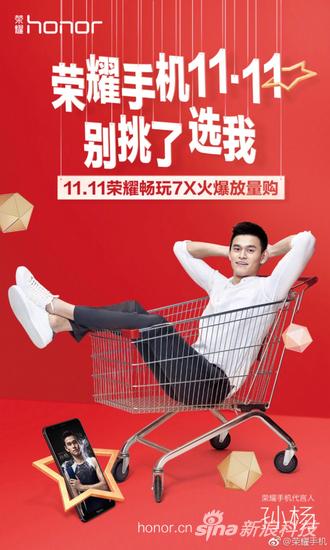 (图:荣耀畅玩7X双11火爆放量购)